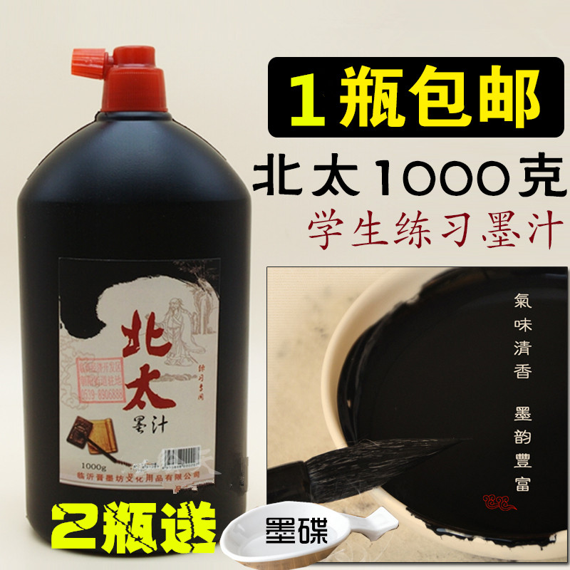 正品包邮北太墨汁 大瓶1000克g 毛笔书法练习墨水大桶装文房四宝