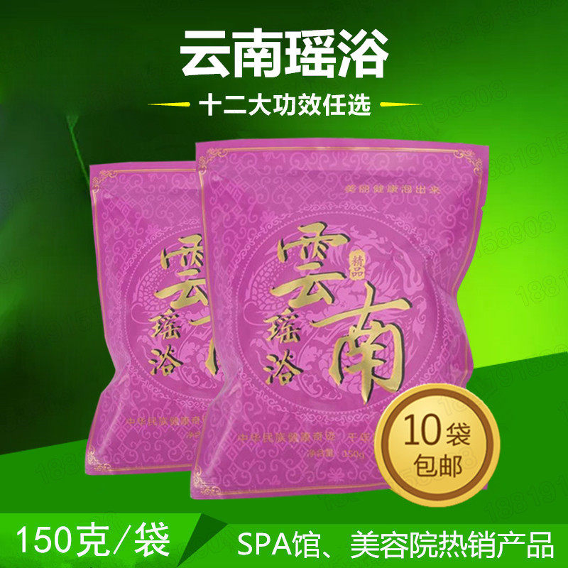 云南瑶浴瑶族瑶浴桶装瑶浴泡澡包古方药浴泡泡浴药浴泡澡泡浴药包