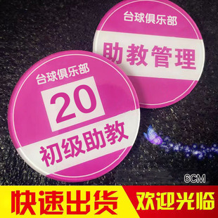 亚克力台球助教工牌定做圆形胸牌俱乐部桌球助教服务员徽章工号牌