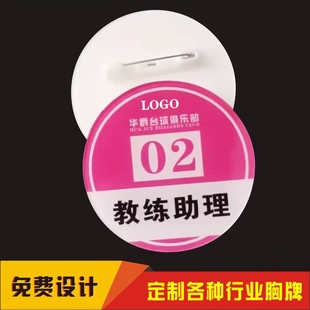 台球胸牌定做桌球馆助教工号牌教练收银员服务员工牌台球俱乐部