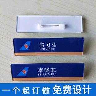 南航胸牌定做 南方航空公司员工胸卡 空姐工牌 工作牌工 名字定制