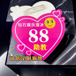 胸牌定做心形娱乐溜冰助教腰牌 台球俱乐部桌球馆号码牌教练工牌