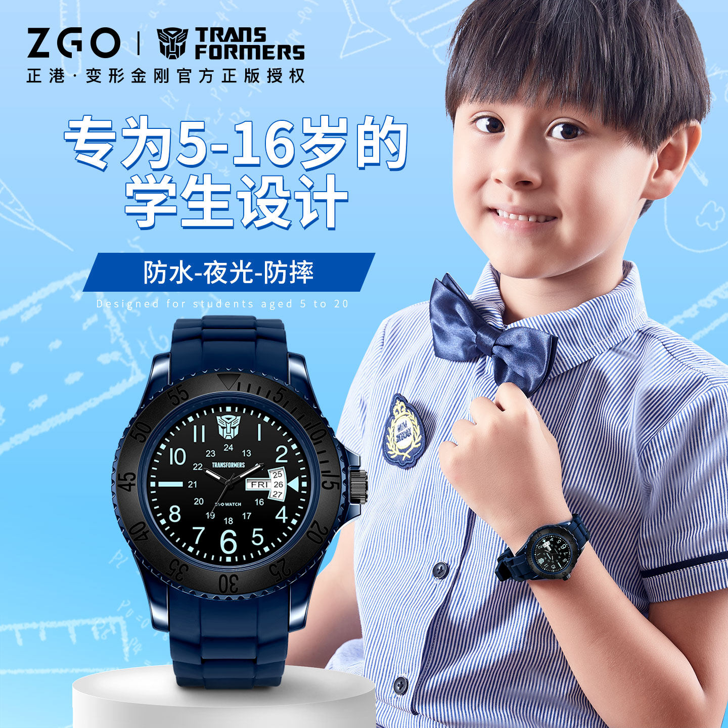 正港ZGO变形金刚儿童手表男小学生只看时间男童防水运动电子夜光