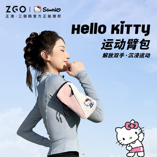 正版hellokitty联名包跑步臂包