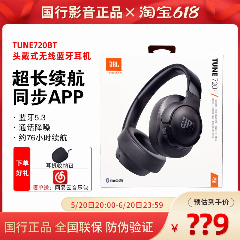 JBL TUNE720BT头戴式无线蓝牙耳机音乐耳麦长续航通话降噪T720BT 影音电器 蓝牙耳机 原图主图