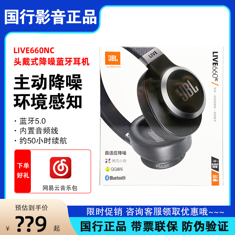 JBL LIVE660NC 770NC主动降噪通话智能语音网课蓝牙头戴式