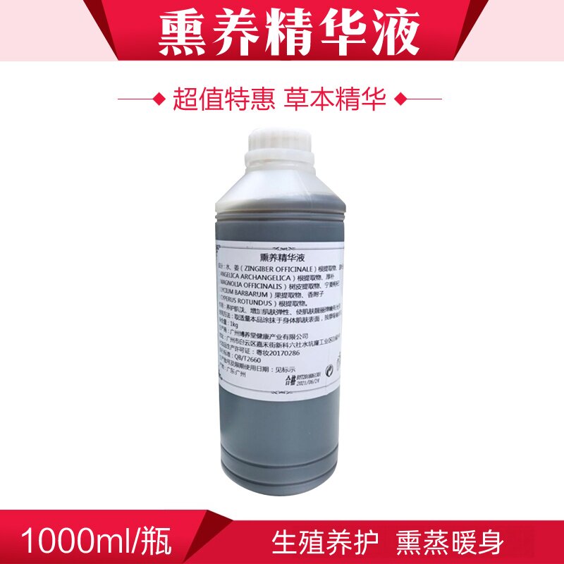 熏蒸液妇科熏蒸液会阴熏养精华液妇科熏蒸桶私处护理本草熏蒸液