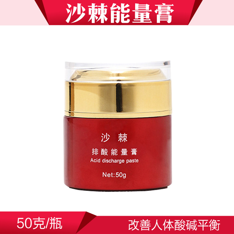 沙棘排酸能量膏正品美容院排酸套盒酸碱平衡排湿全身按摩能量膏