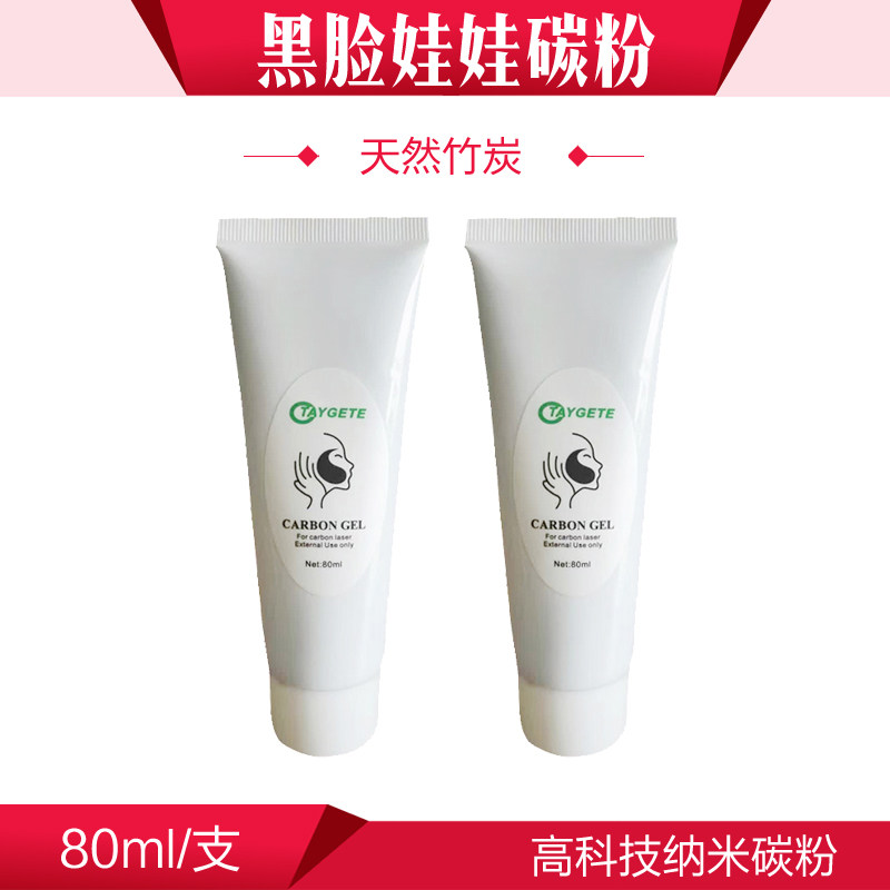 美容院仪器激光洗眉机黑脸娃娃专用碳粉80ml激光美容活性纳米碳粉