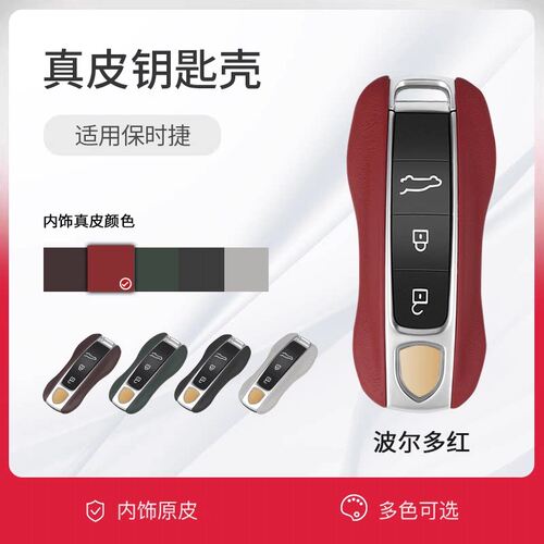 保时捷汽车小牛皮真皮钥匙壳