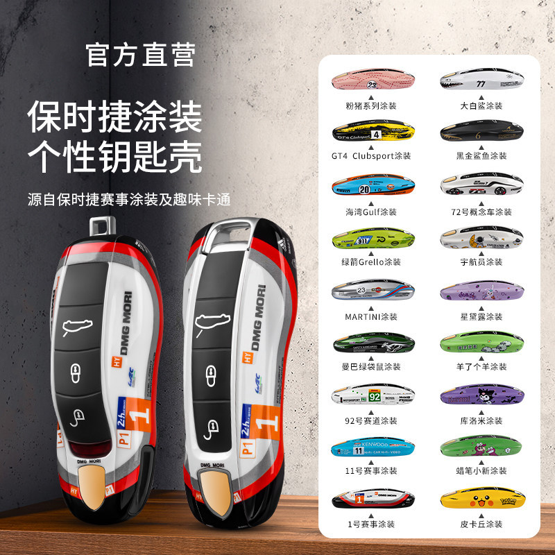 保时捷钥匙壳卡宴Macan帕拉梅拉718Taycan911钥匙套扣装饰更换件