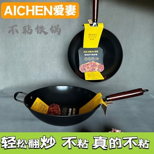 爱妻炒锅不粘炒锅家用圆底煤气灶适用