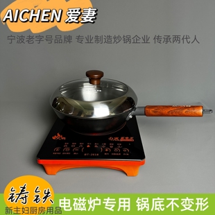 爱妻电磁炉专用炒锅平底锅铁锅无涂层炒锅