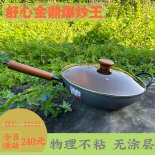 舒心金鼎爆炒王家用炒菜锅无涂层不粘炒锅女士专用炒锅