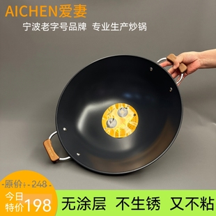 爱妻双耳炒菜锅大铁锅不粘炒锅
