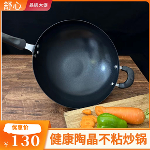 舒心太阳花底纹陶瓷陶晶面不粘锅圆底燃气灶用无涂层不生锈炒菜锅