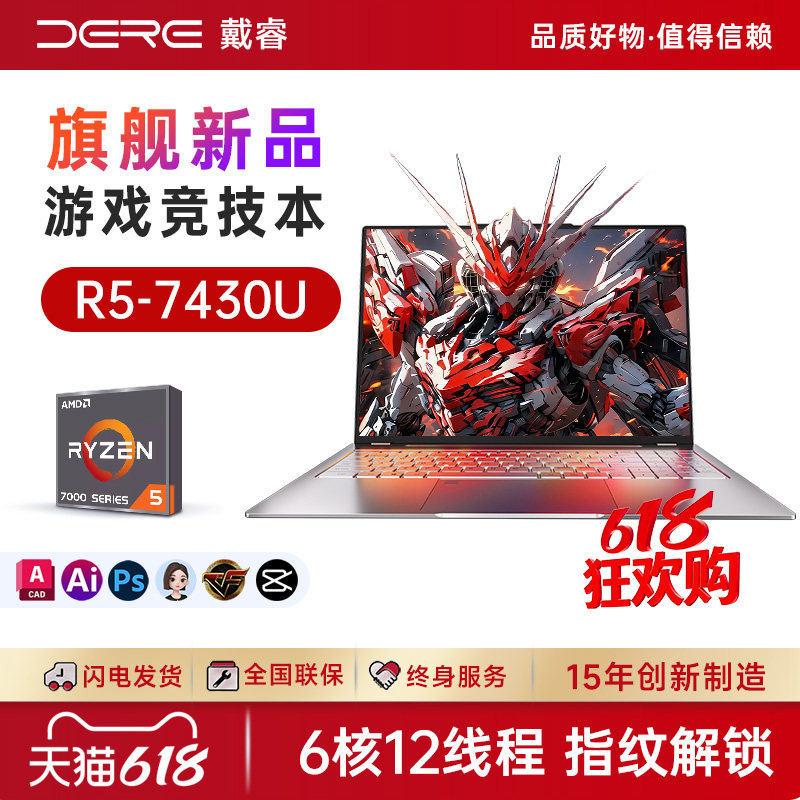 DERE/戴睿麒麟系列笔记本电脑金属游戏本锐龙R5AMD7430U超清莱茵屏轻薄商务办公高性能官方旗舰店正品