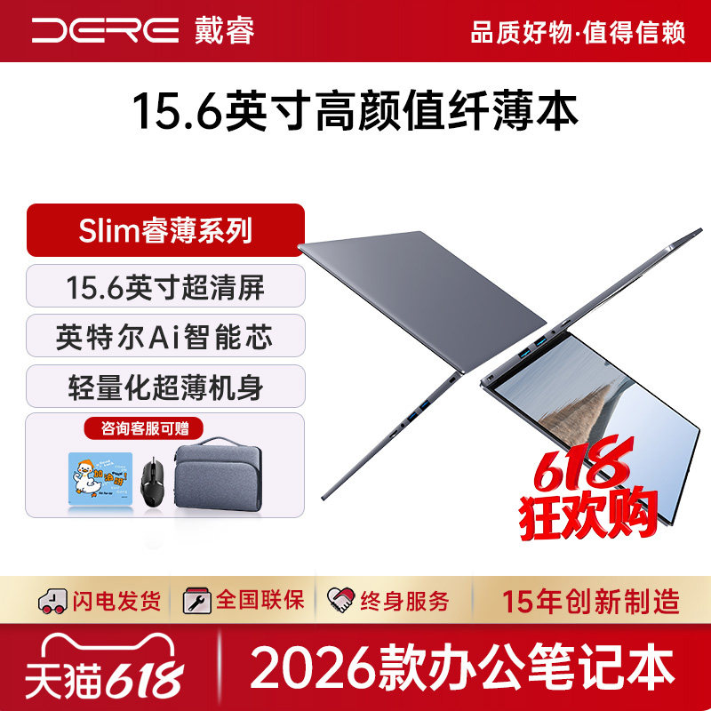 DERE戴睿618旗舰新品笔记本电脑大学生网课办公设计剪辑电竞游戏15.6英寸护眼屏轻薄便携长续航官方国行正品