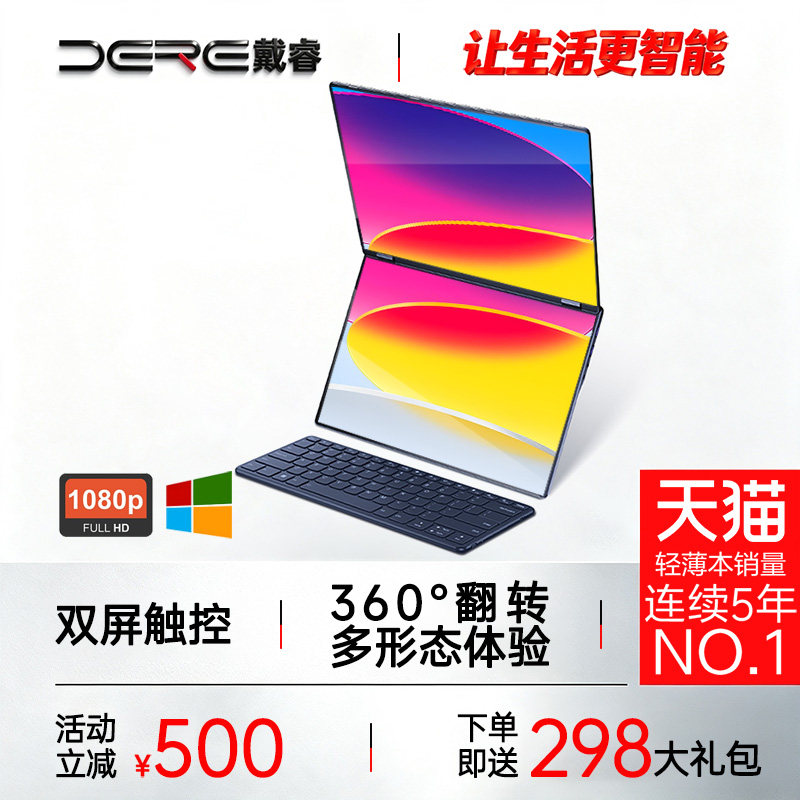 开学季热销双屏笔记本电脑二合一图片