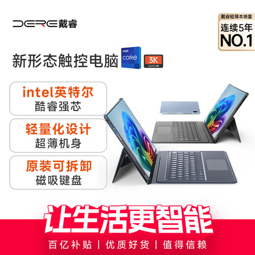 优选高性能笔记本平板二合一