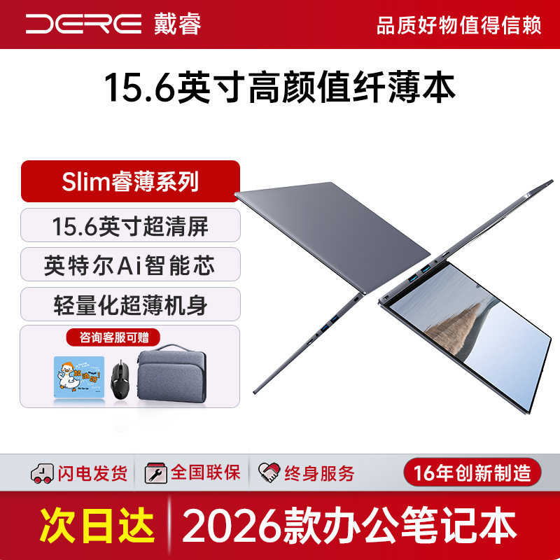 DERE睿薄系列【2026新品AI酷睿i7级】戴睿15.6英寸大屏游戏办公笔记本电脑便携长续航硬核电竞游戏本