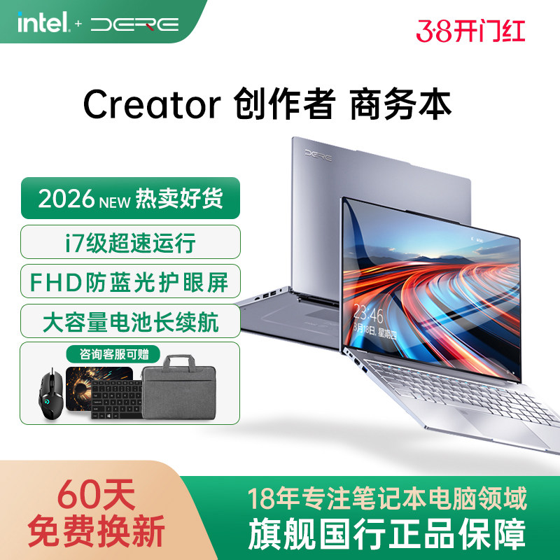 DERE/戴睿 笔记本电脑轻薄本酷睿16英寸手提电脑旗舰店官方正品2.5k超清屏i7级商务办公本大学生14英寸游戏本 - dere戴睿旗舰店出品