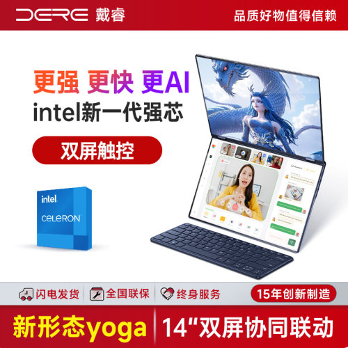 DERE双屏笔记本看盘二合一轻薄本