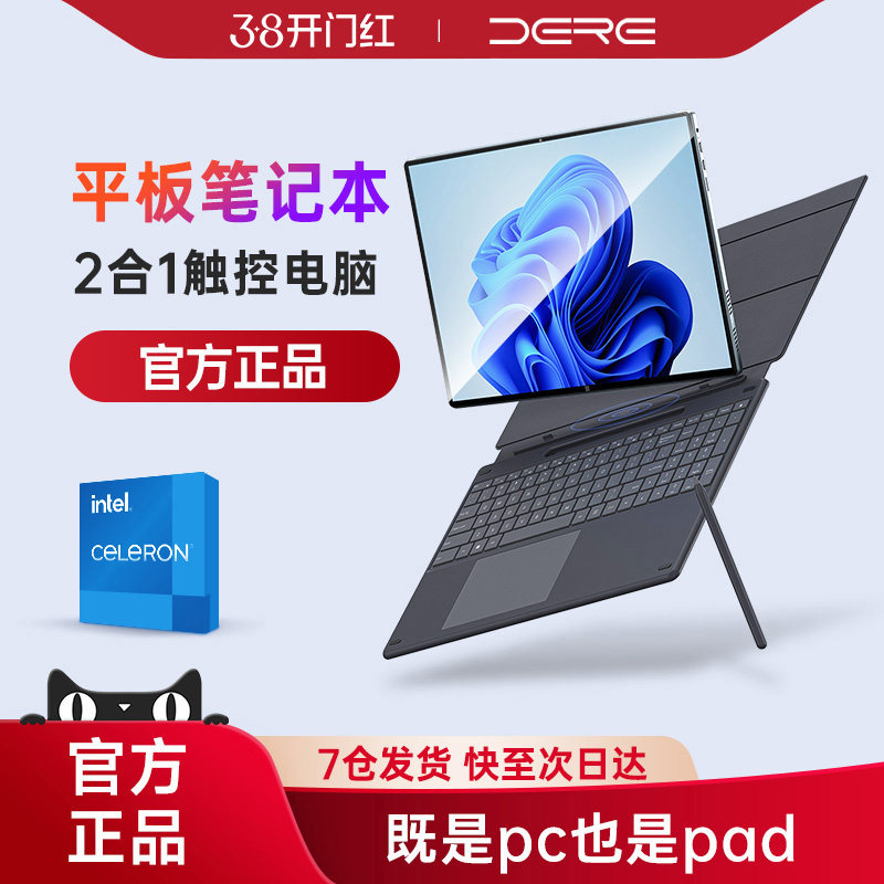 DERE/戴睿 笔记本平板电脑二合一16英寸超清柔光护眼屏新款大学生lpad官方旗舰店正品windos系统触摸屏游戏本