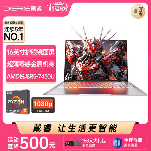 DERE/戴睿麒麟系列笔记本电脑金属游戏本锐龙R5AMD7430U超清莱茵屏轻薄商务办公高性能官方旗舰店正品