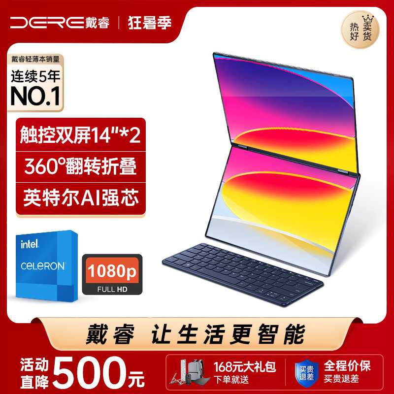 DERE戴睿618精选新款双屏触控笔记本电脑高清可折叠翻转平板二合一Windows系统英特尔新款手写轻薄本炒股看盘