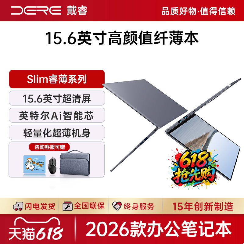 DERE睿薄系列【2026新品AI酷睿i7级】戴睿15.6英寸大屏游戏办公笔记本电脑便携长续航硬核电竞游戏本