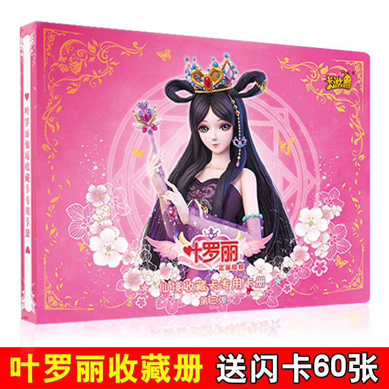 正版叶罗丽卡片女孩时装卡片卡册夜萝丽冰公主周边动漫游戏卡牌