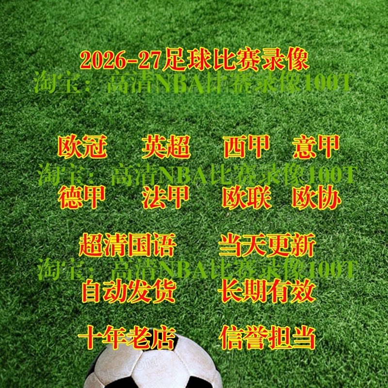 欧洲五大联赛英超皇马巴萨梅西图片