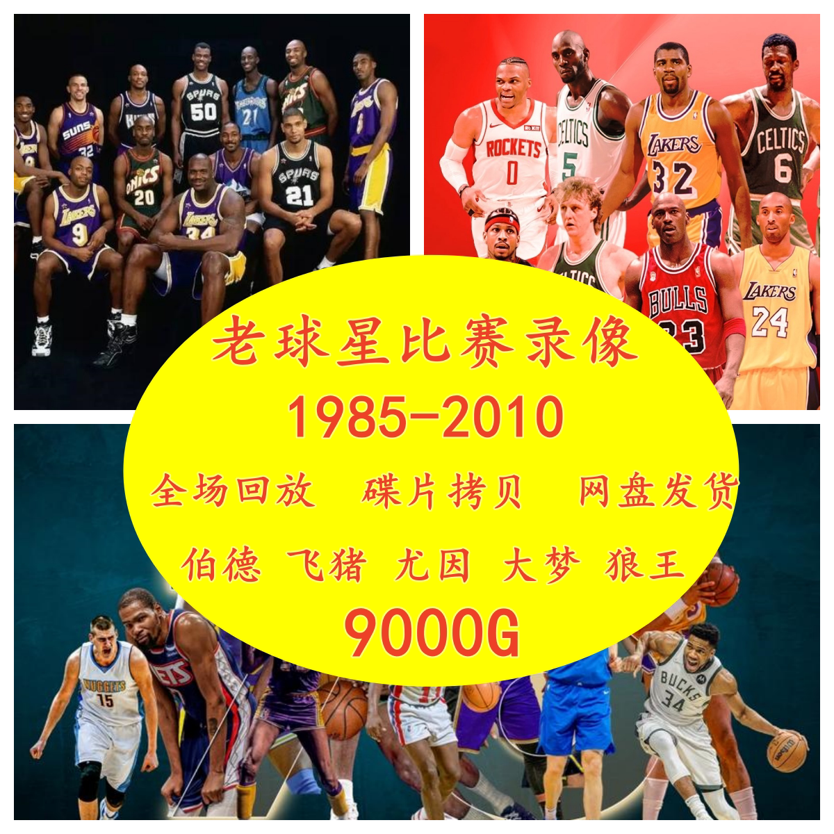 NBA比赛视频高清回放全场录像图片
