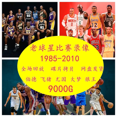 NBA比赛视频高清回放全场录像