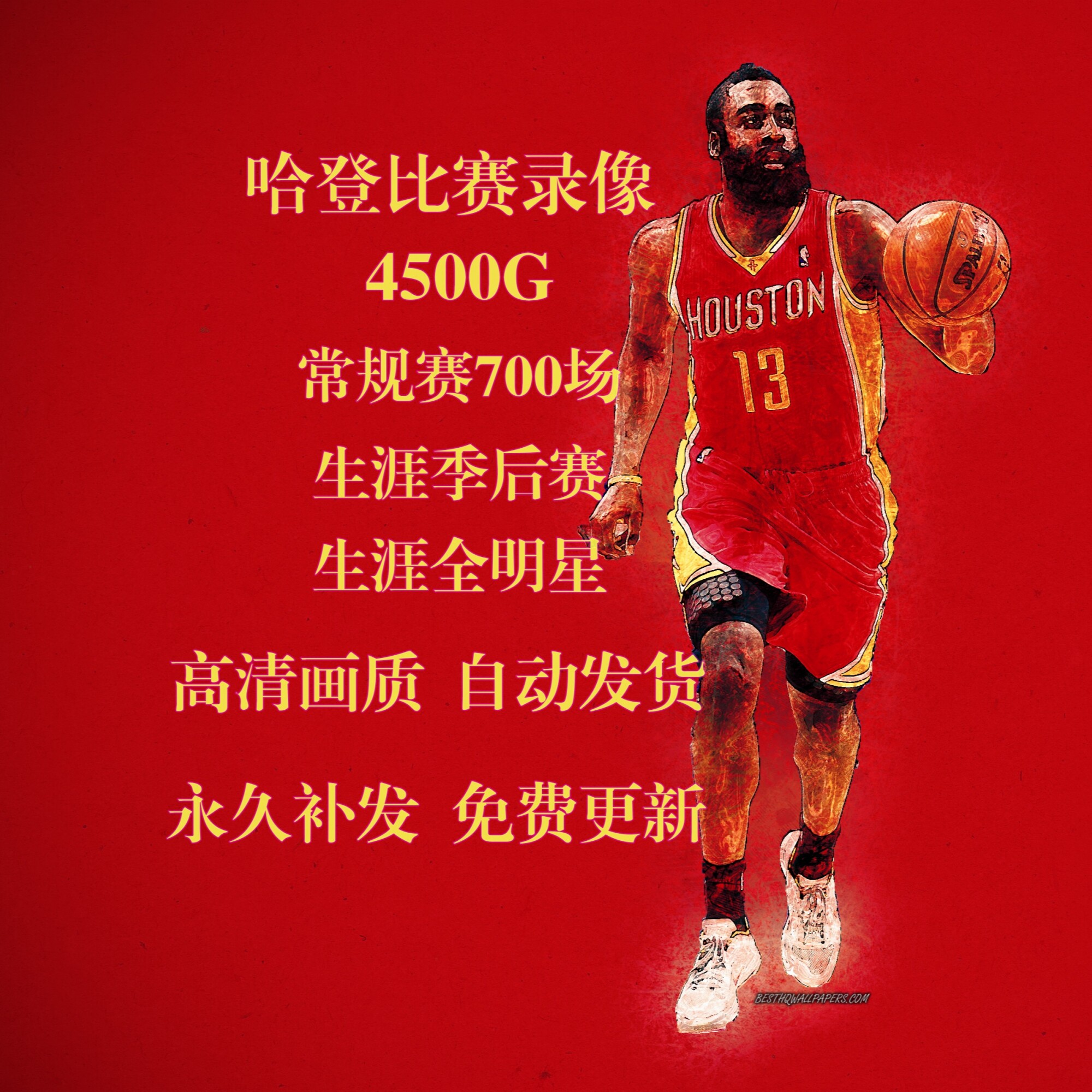 詹姆斯哈登nba比赛录像视频全场高清回放火箭篮网快船比赛下载