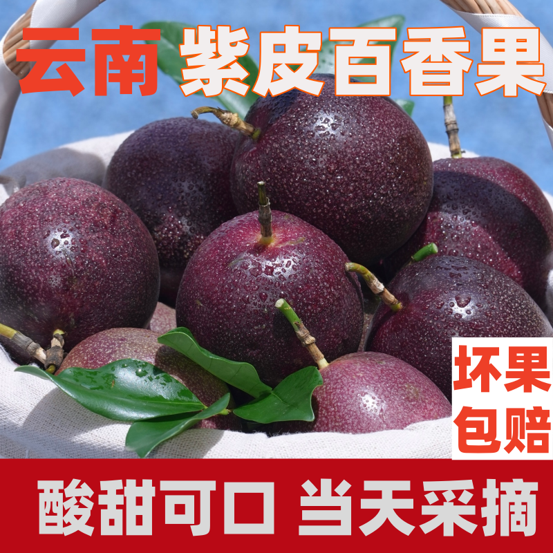 云南紫皮百香果大果新鲜水果包邮当应季果酱原浆柠檬汁新品种广西