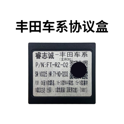 睿志诚丰田系列协议盒亚洲龙雷凌威驰奕泽锐志解码器支持360全景