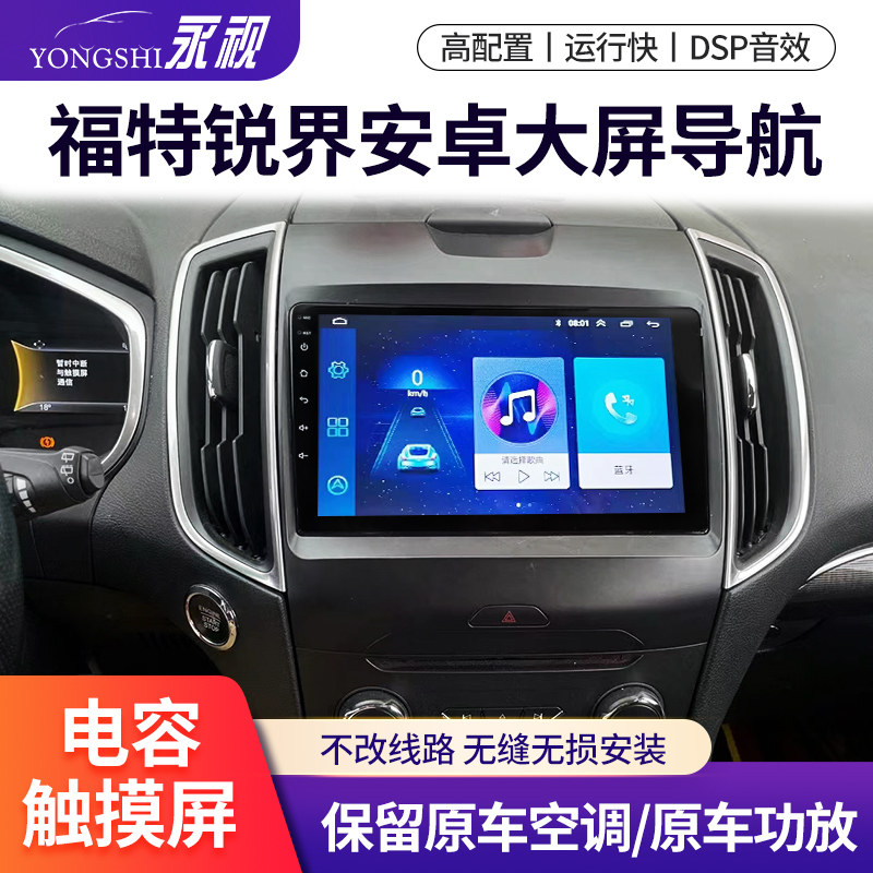 适用于福特翼虎麦柯斯/锐界改装中控大屏导航无线carplay倒车影像