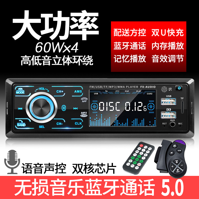 蓝牙车载收音机mp3播放器12v24v