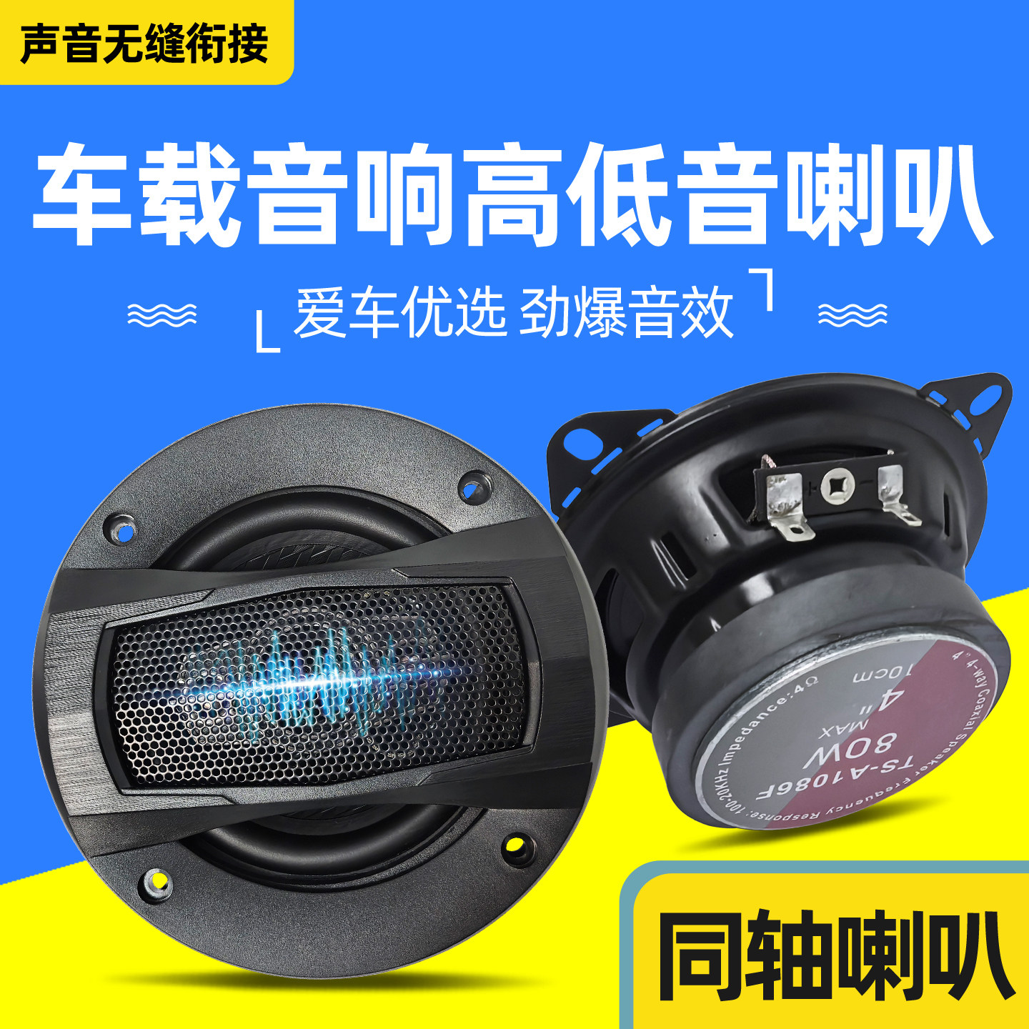 适用于车载同轴喇叭4寸5寸6寸6x9寸套装扬声器重低音汽车音响改装