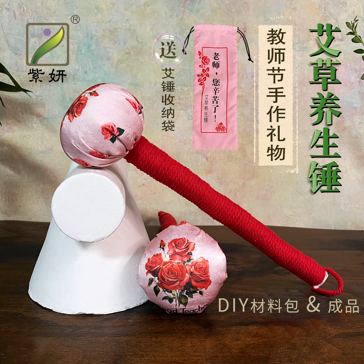 艾草养生锤按摩锤礼物