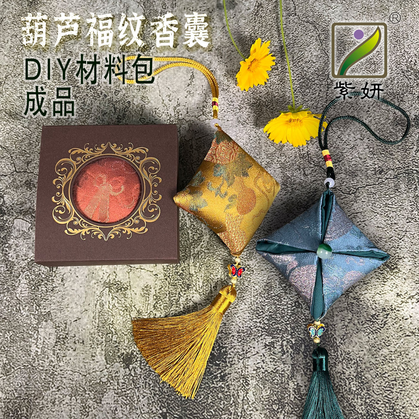 葫芦福纹香囊DIY材料包端午中药香料手工活动香包免缝空袋子荷包
