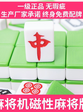 棋牌室家用磁性麻将牌一级无瑕疵
