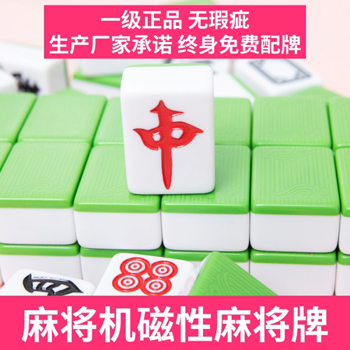 棋牌室家用磁性麻将牌一级无瑕疵
