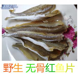 500克青荷生晒鱼片干无盐蝴蝶鱼干 香鱼鲞海鲜干货红头咸鱼干红鱼