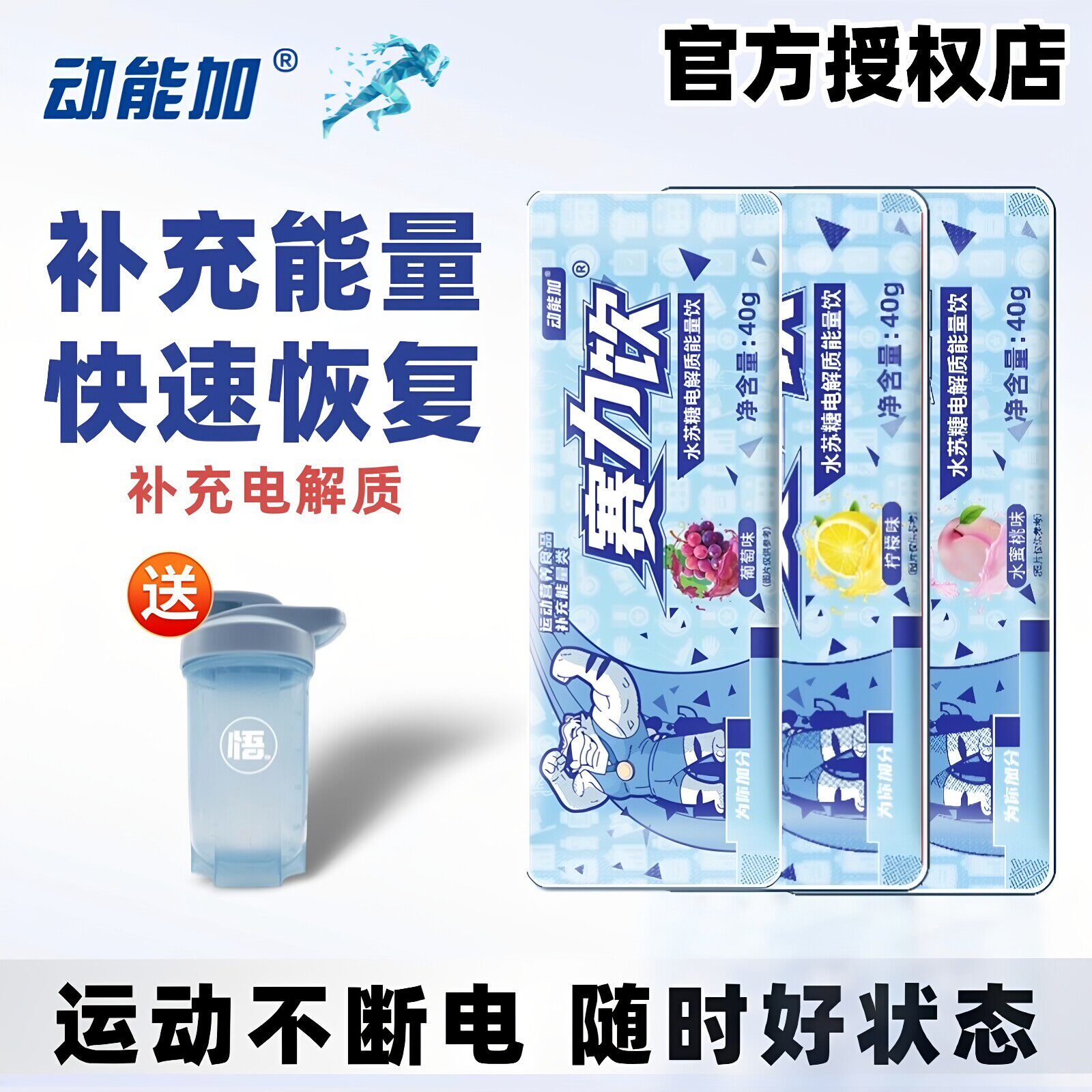 动能加赛力饮充能糖水苏糖能量饮小红瓶运动冲剂粉饮料复合营养