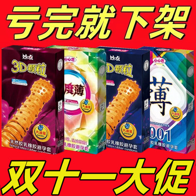 狼牙套超薄中号大颗粒避孕套