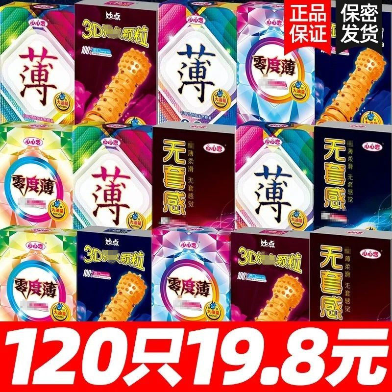 避孕套0.01安全套超薄裸入隐形男用颗粒水多润滑正品001套tt成人