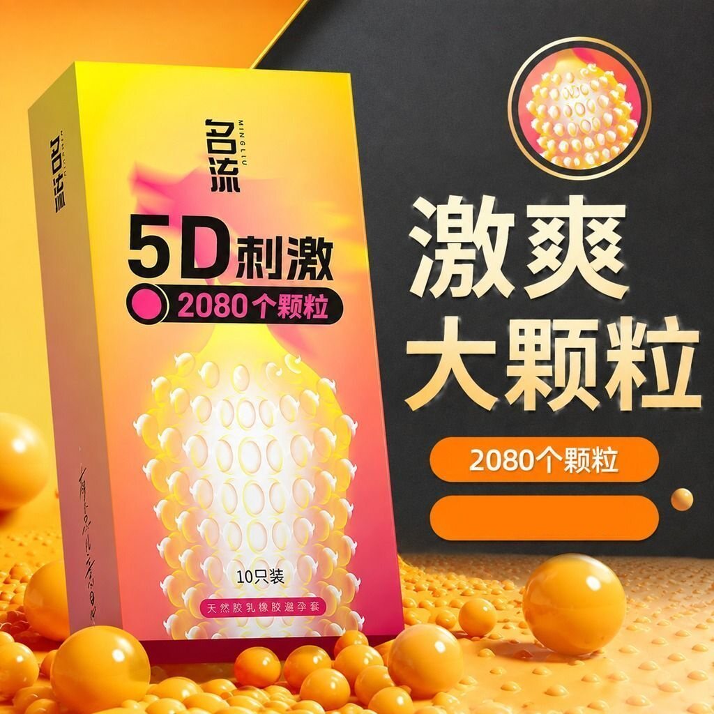 名流狼牙套超薄中号大颗粒避孕套男带刺安全套G点情趣套成人用品